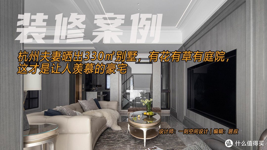 杭州夫妻晒出330㎡别墅，有花有草有庭院，这才是让人羡慕的豪宅